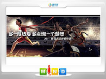 珲春361度——腾讯大运会梦想传递